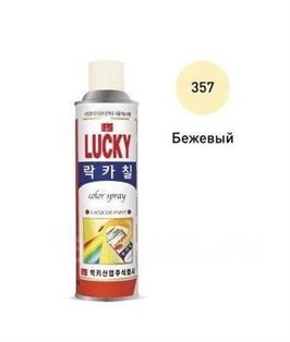 Аэрозоль бежевый "Lucky" 530мл Ю.Корея 10057